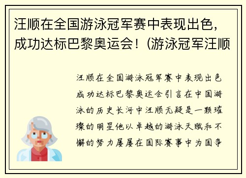 汪顺在全国游泳冠军赛中表现出色，成功达标巴黎奥运会！(游泳冠军汪顺跳舞视频)