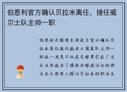 伯恩利官方确认贝拉米离任，接任威尔士队主帅一职