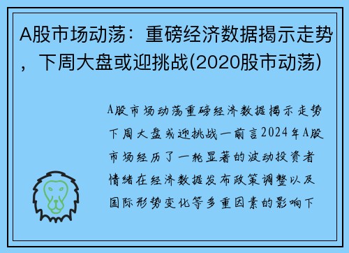 A股市场动荡：重磅经济数据揭示走势，下周大盘或迎挑战(2020股市动荡)