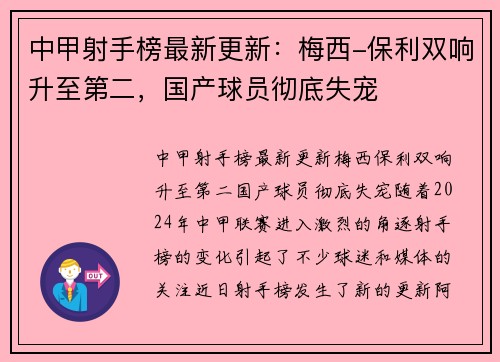 中甲射手榜最新更新：梅西-保利双响升至第二，国产球员彻底失宠