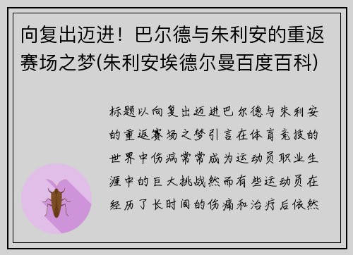 向复出迈进！巴尔德与朱利安的重返赛场之梦(朱利安埃德尔曼百度百科)