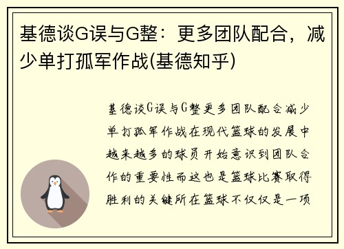 基德谈G误与G整：更多团队配合，减少单打孤军作战(基德知乎)