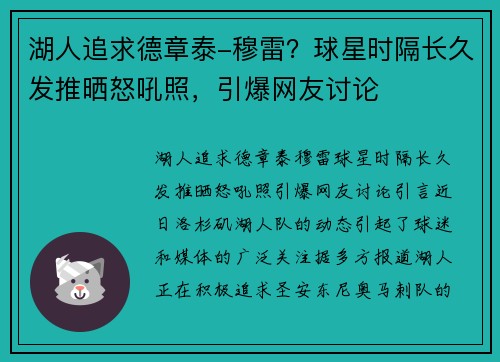 湖人追求德章泰-穆雷？球星时隔长久发推晒怒吼照，引爆网友讨论