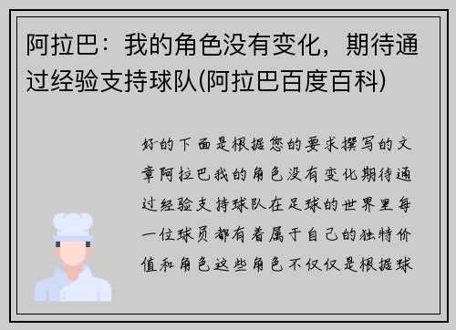 阿拉巴：我的角色没有变化，期待通过经验支持球队(阿拉巴百度百科)